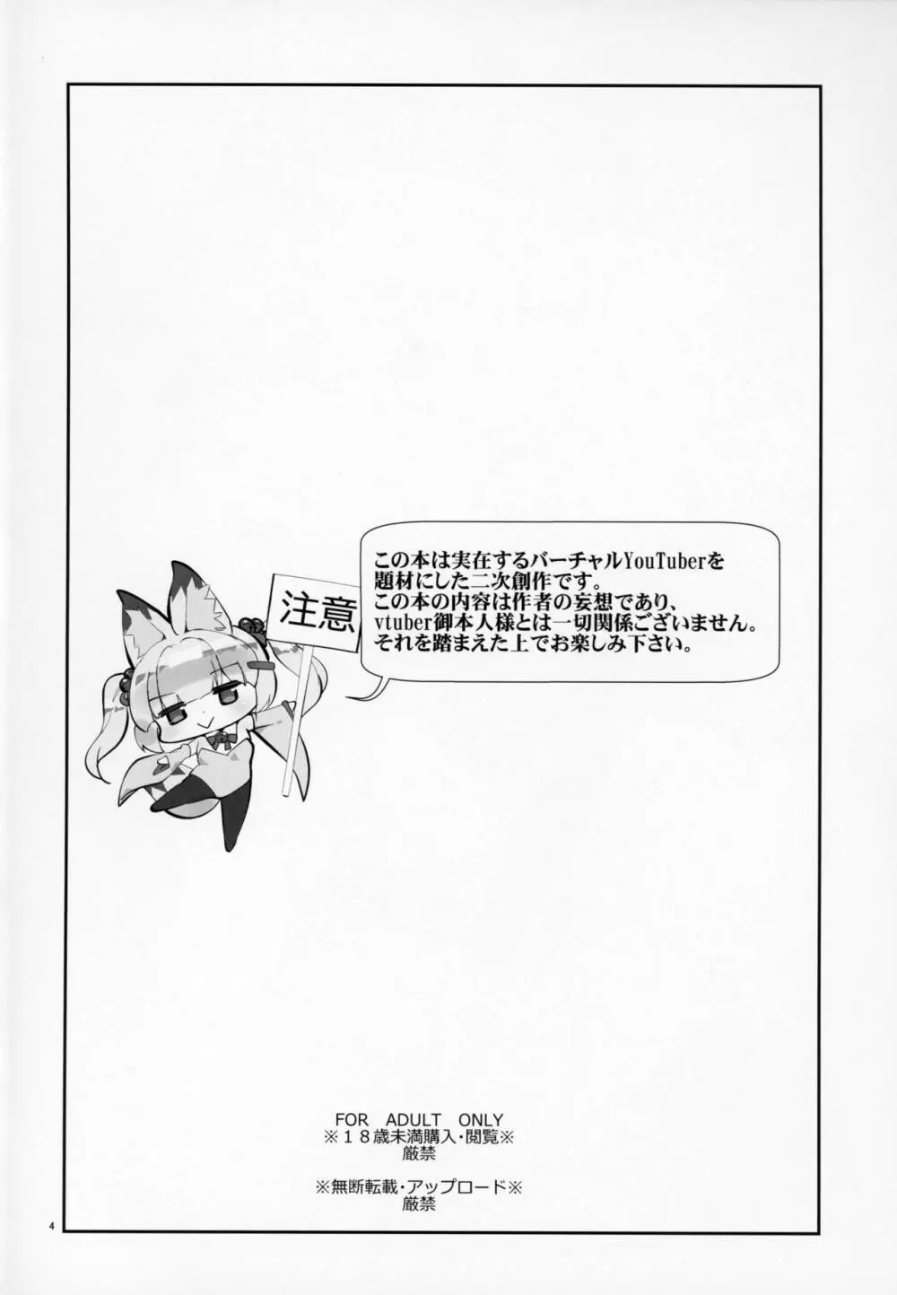 (C94) [A-WALKs (藤島製1号)] 猫松さん(狐)のおふだをはがしたい♡ (のらきゃっと、バーチャルのじゃロリ狐娘Youtuberおじさん) 3ページ