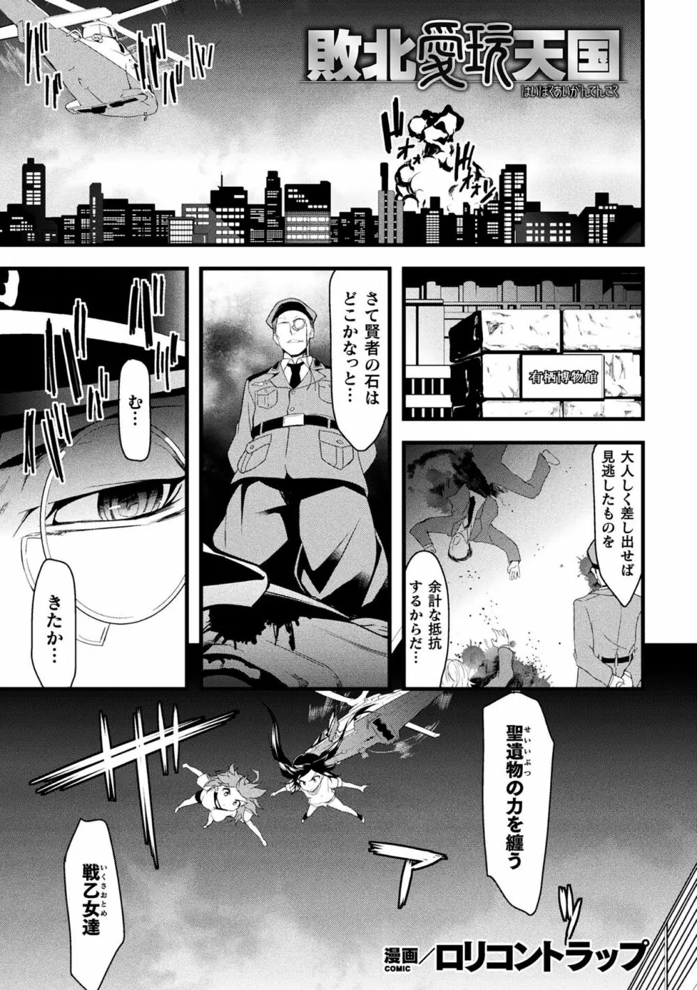 敗北乙女エクスタシー Vol.10 105ページ