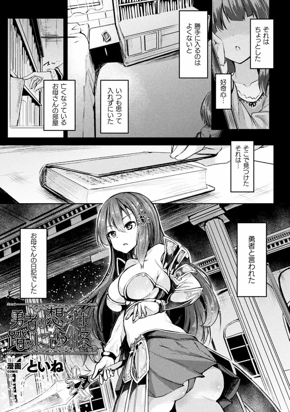敗北乙女エクスタシー Vol.10 25ページ