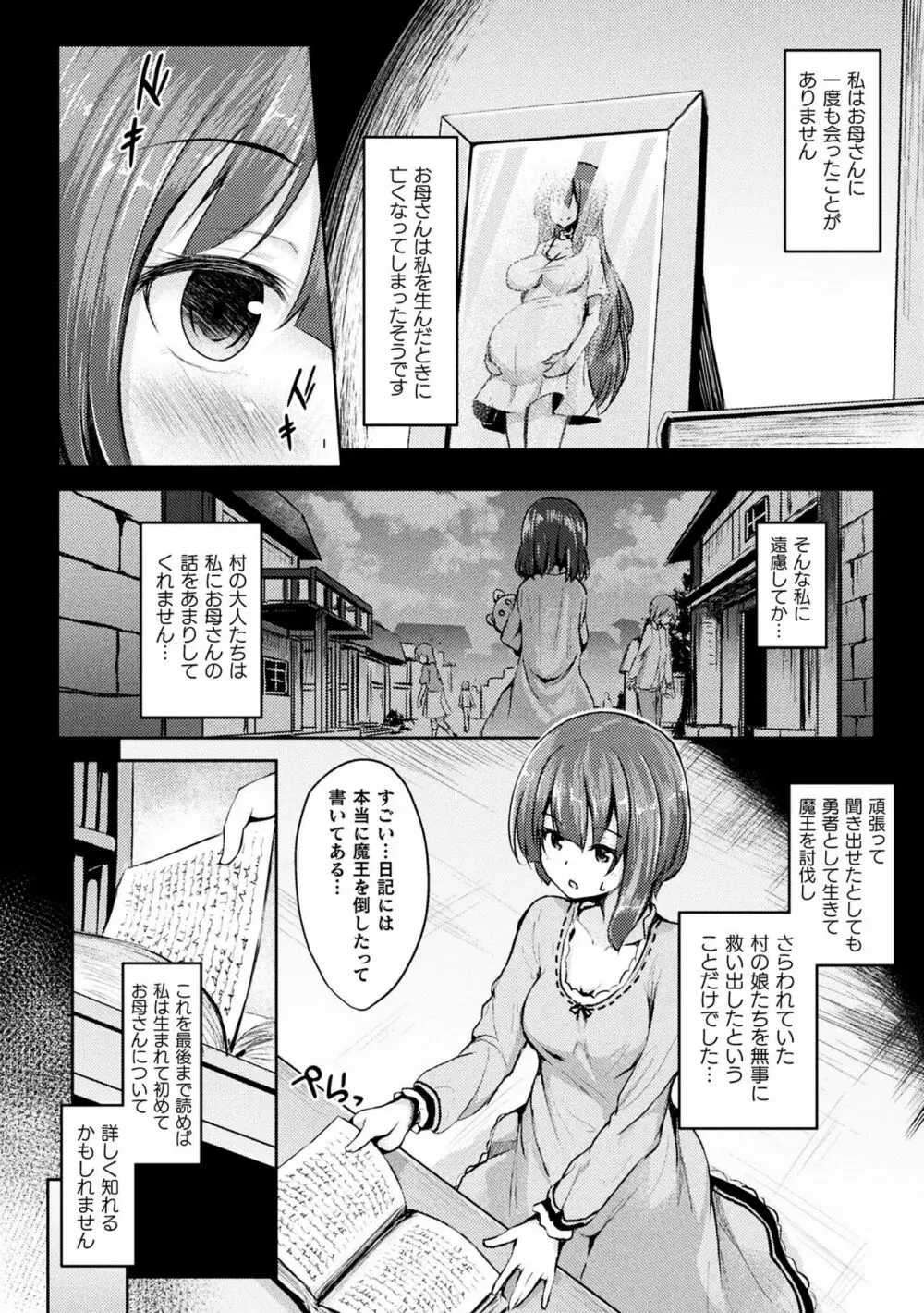 敗北乙女エクスタシー Vol.10 26ページ