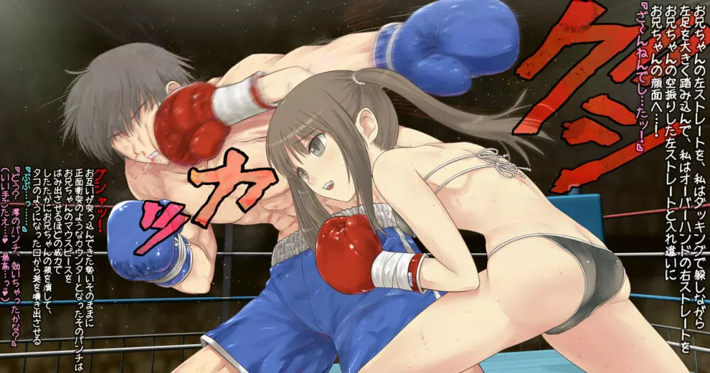 澪ちゃんとボクシング、しよっ♥ side:M 14ページ
