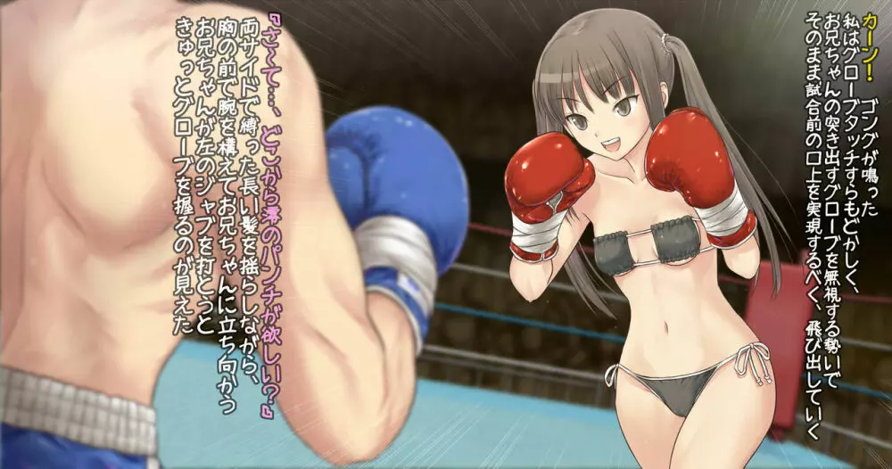 澪ちゃんとボクシング、しよっ♥ side:M 4ページ