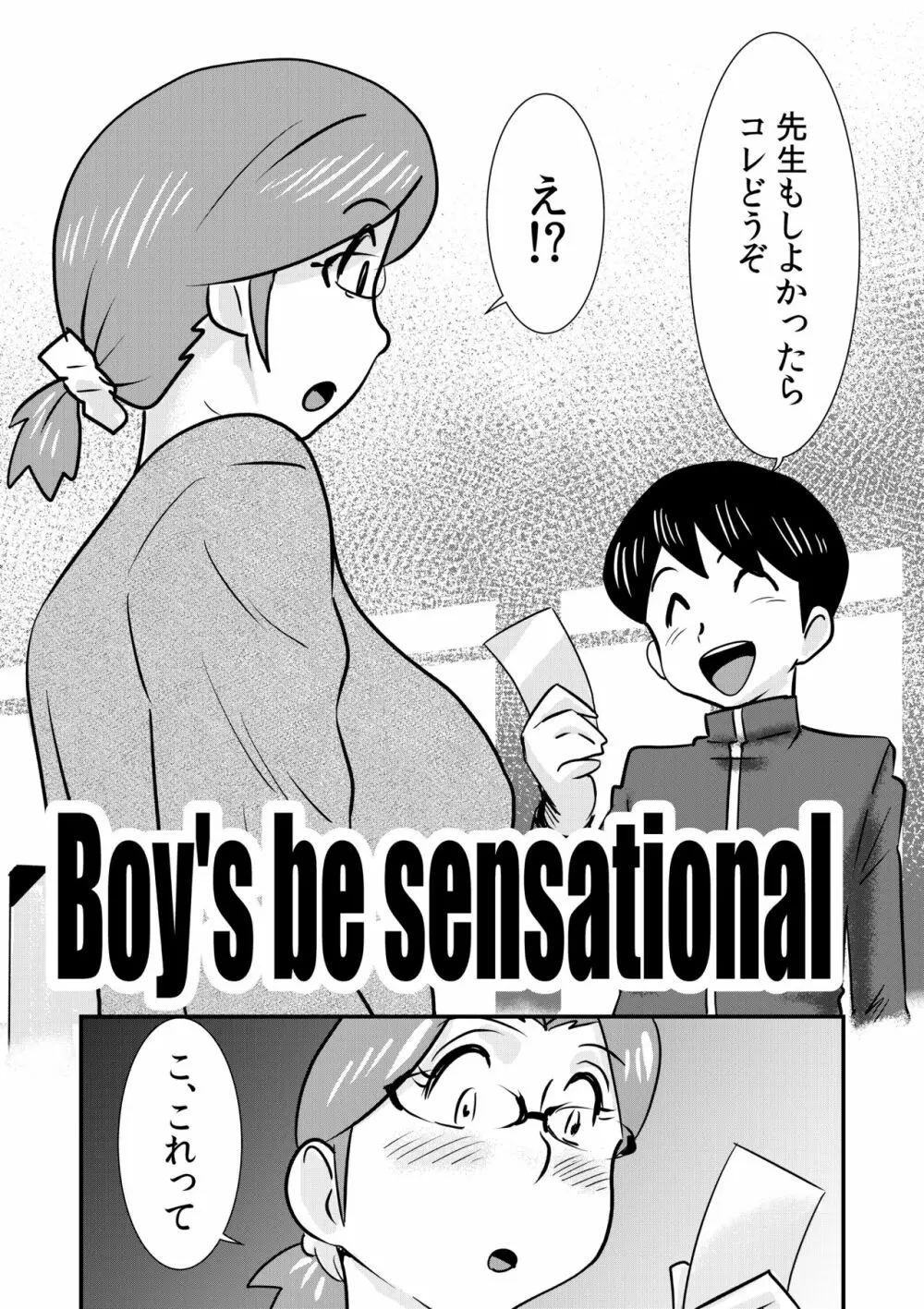 Boy’s be sensational 2ページ