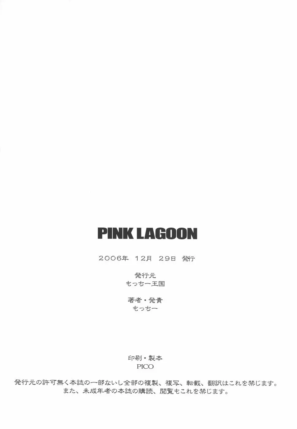 PINK LAGOON 002 26ページ