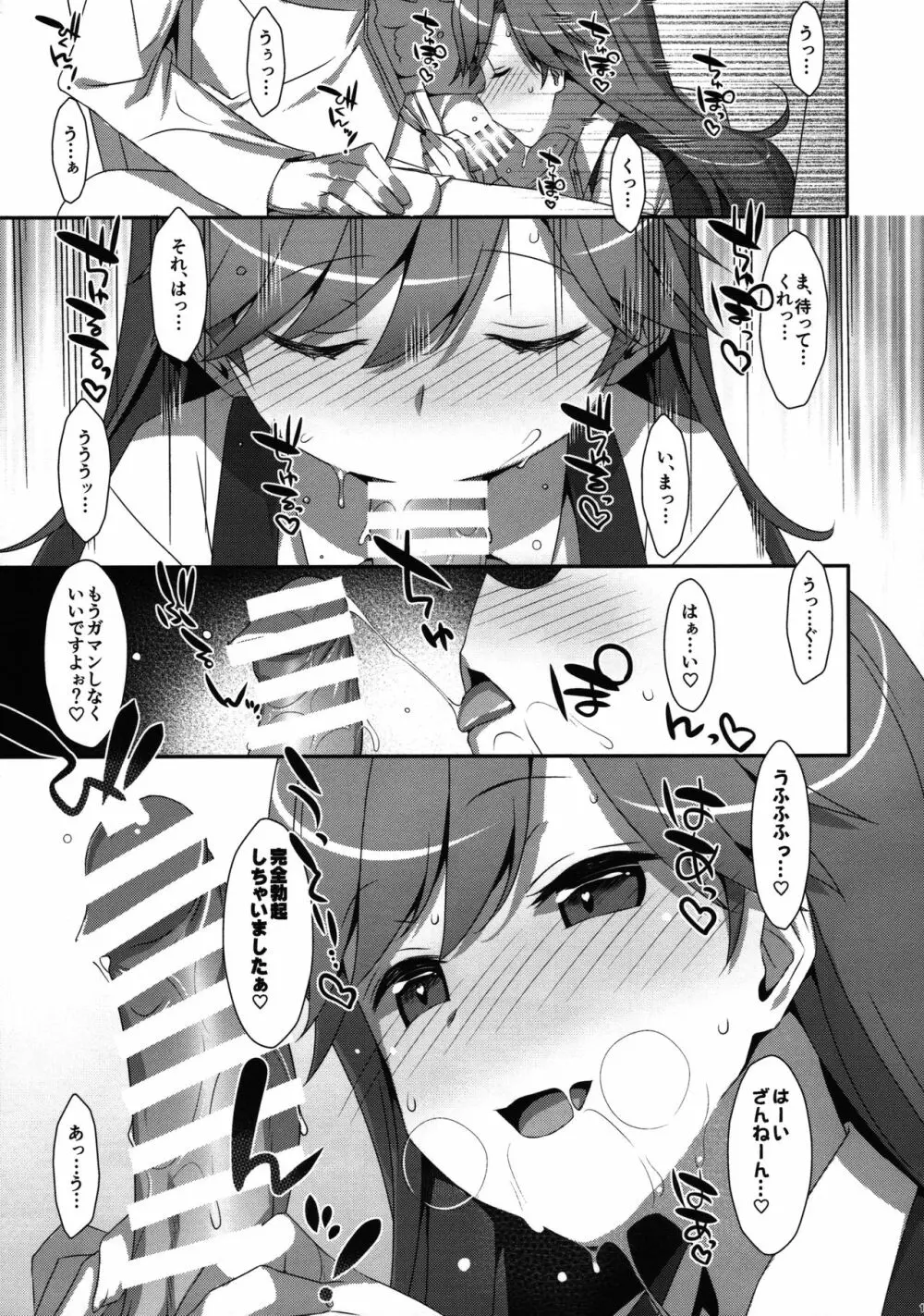 Admiral Is Mine♥ 10ページ