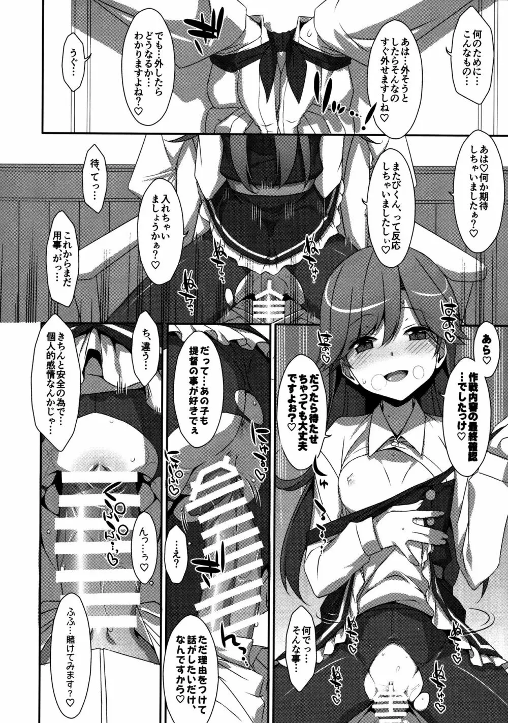 Admiral Is Mine♥ 11ページ