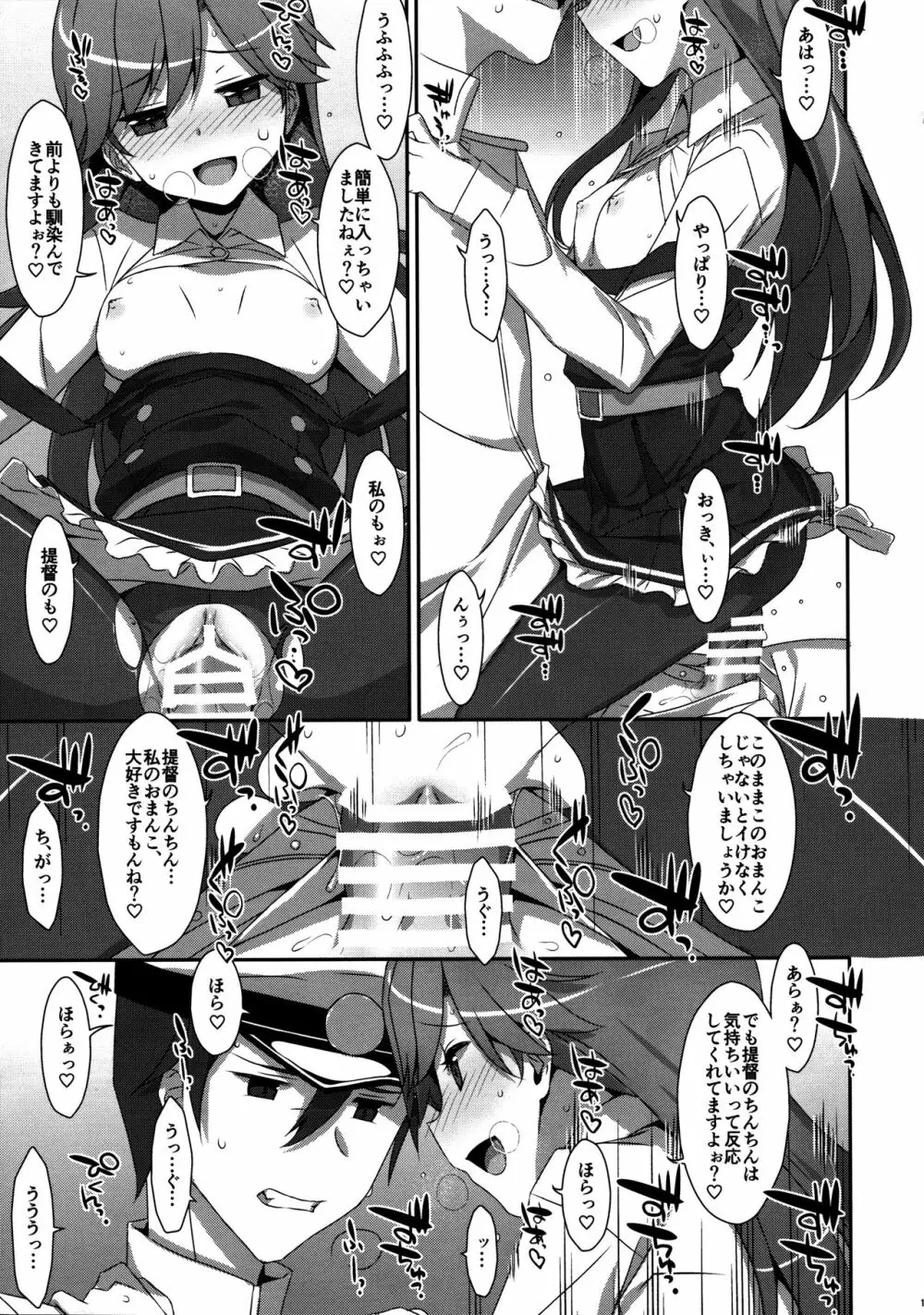 Admiral Is Mine♥ 12ページ