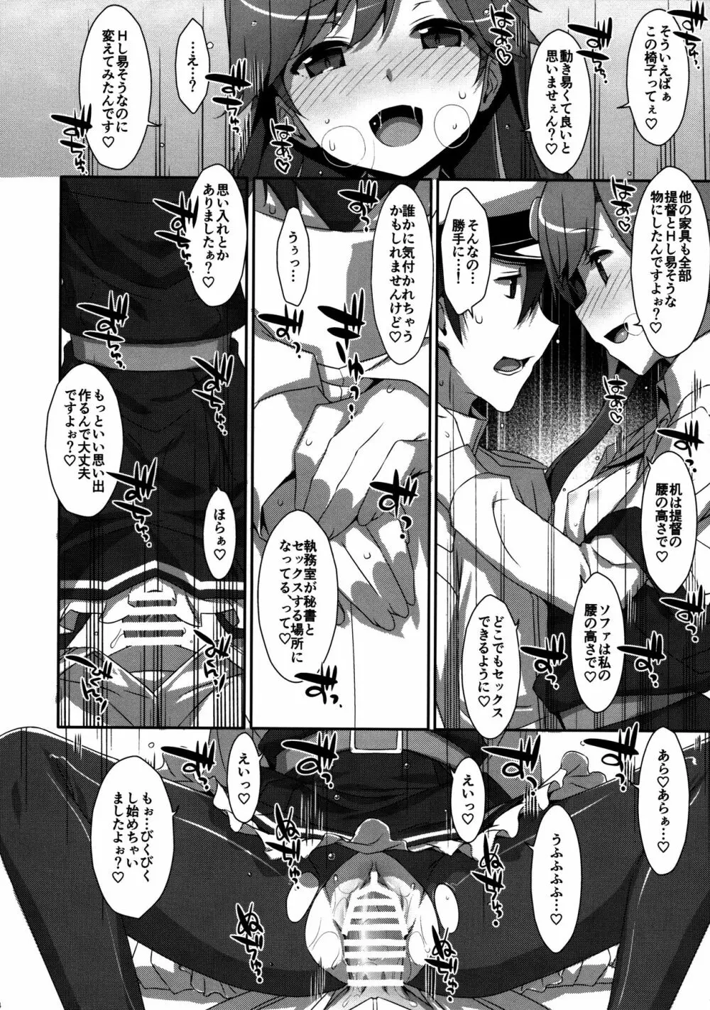 Admiral Is Mine♥ 13ページ