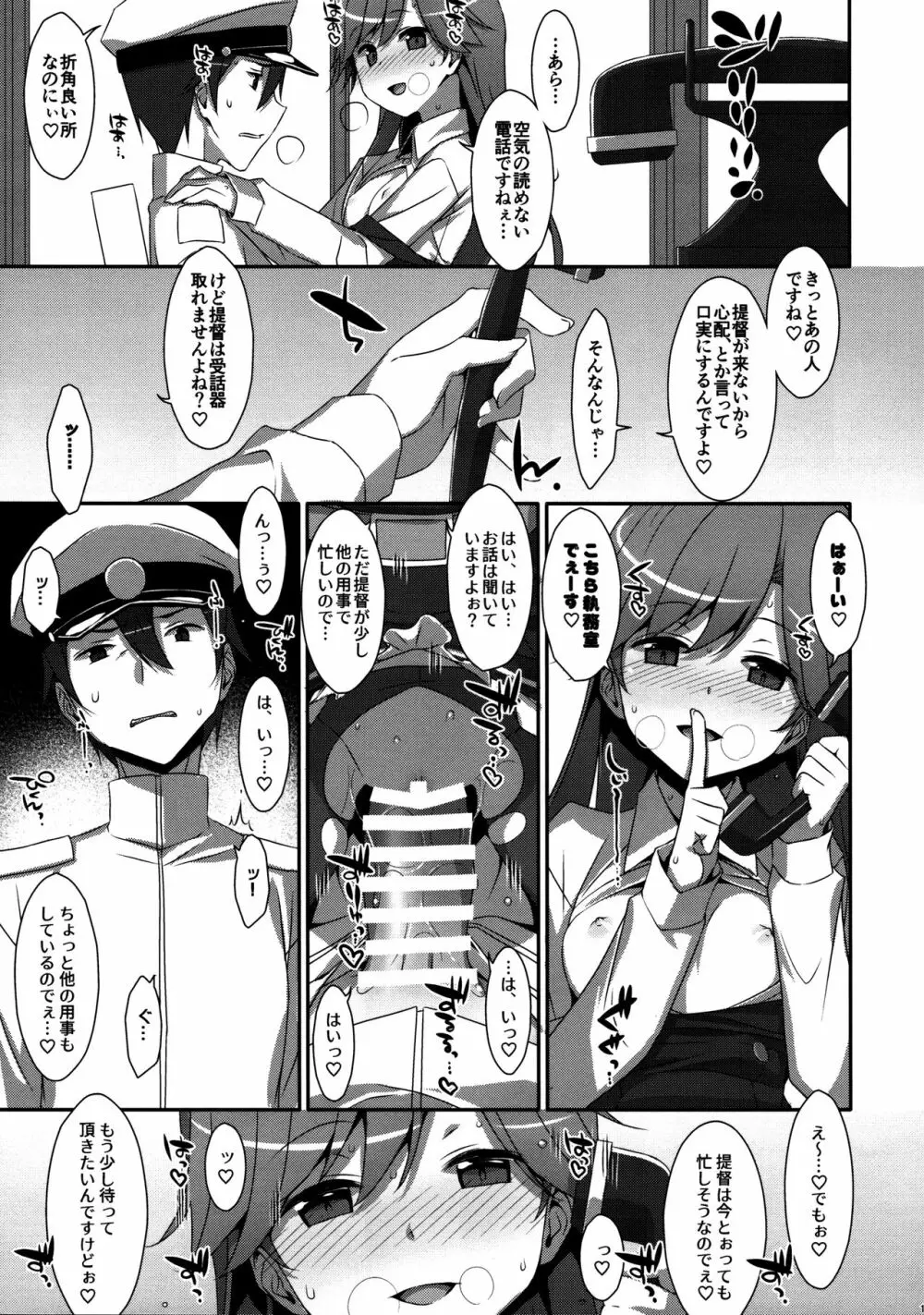 Admiral Is Mine♥ 14ページ