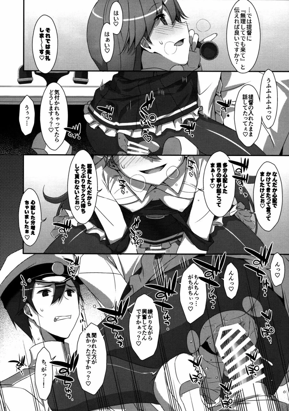 Admiral Is Mine♥ 15ページ