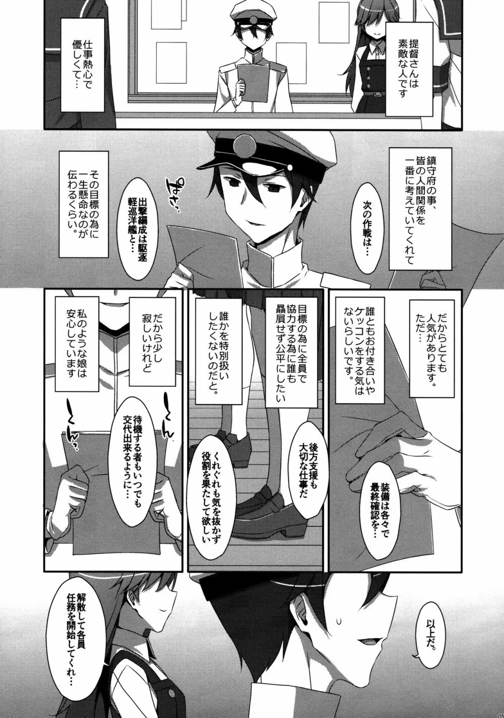 Admiral Is Mine♥ 4ページ