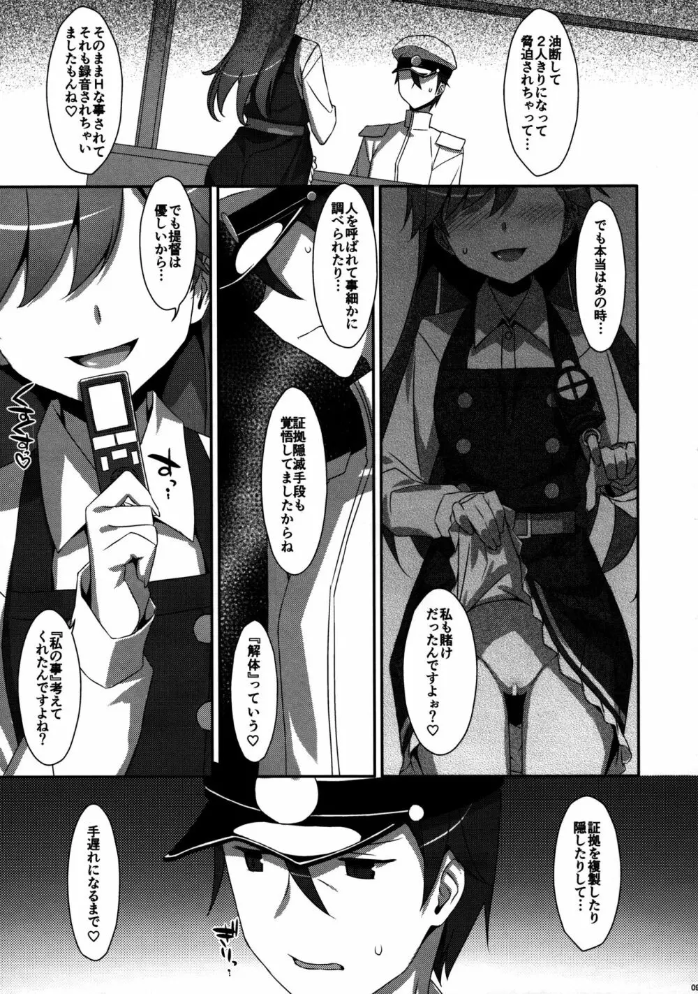 Admiral Is Mine♥ 8ページ
