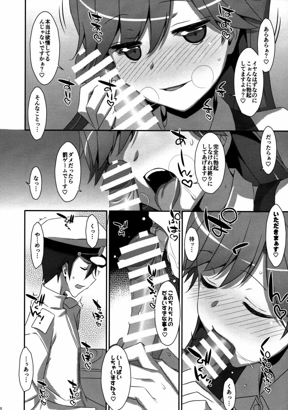 Admiral Is Mine♥ 9ページ