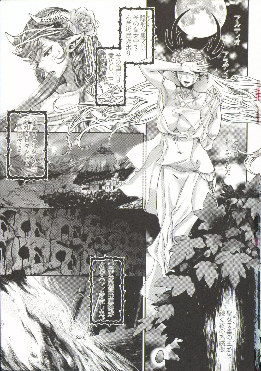 寵姫さまの淫虐遊戯 11ページ