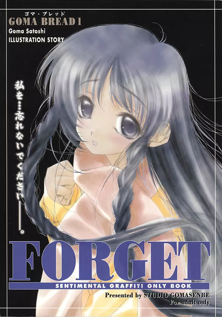 FORGET 1ページ