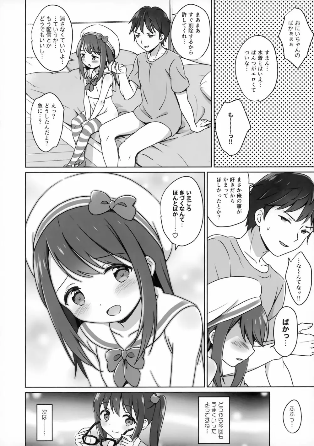 ろりこみ11 19ページ