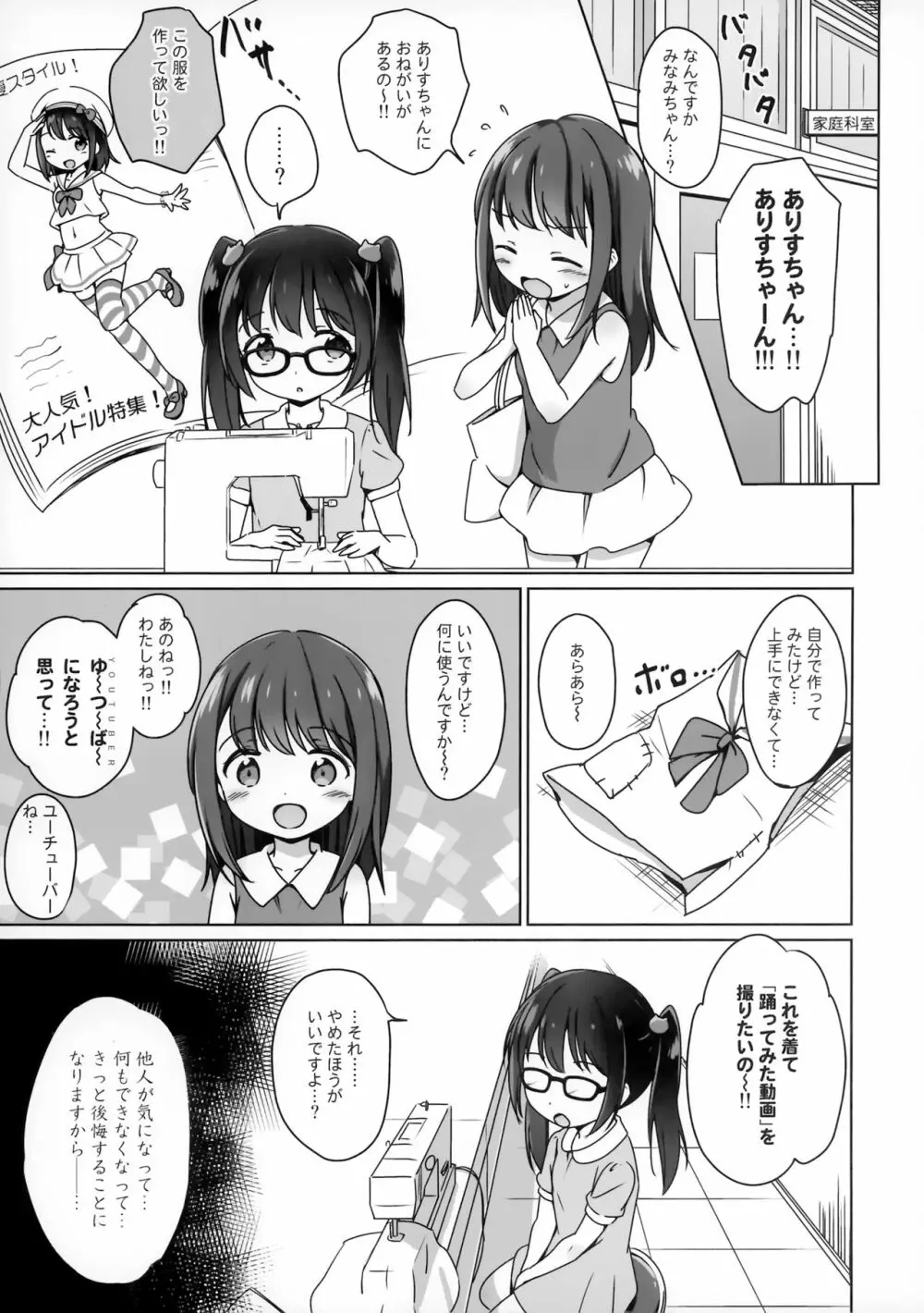 ろりこみ11 4ページ