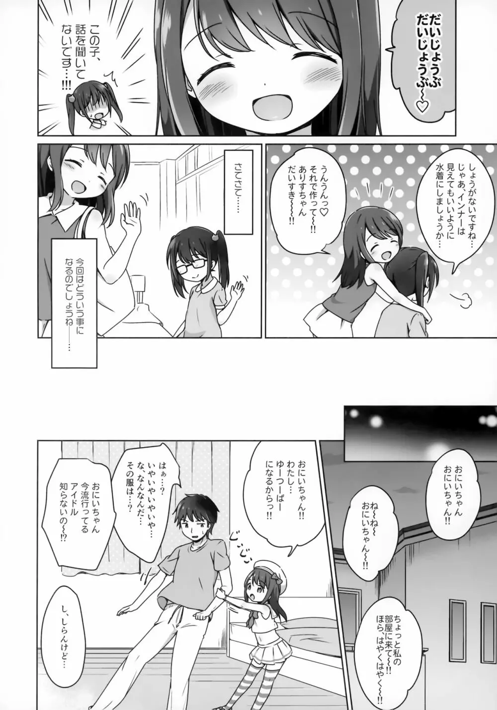 ろりこみ11 5ページ