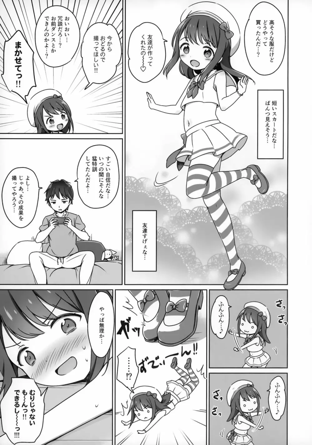 ろりこみ11 6ページ