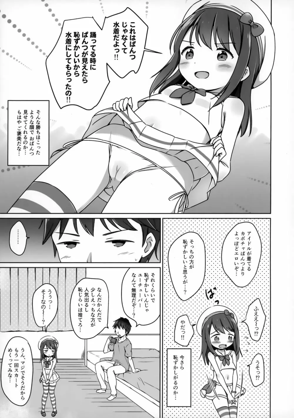 ろりこみ11 8ページ