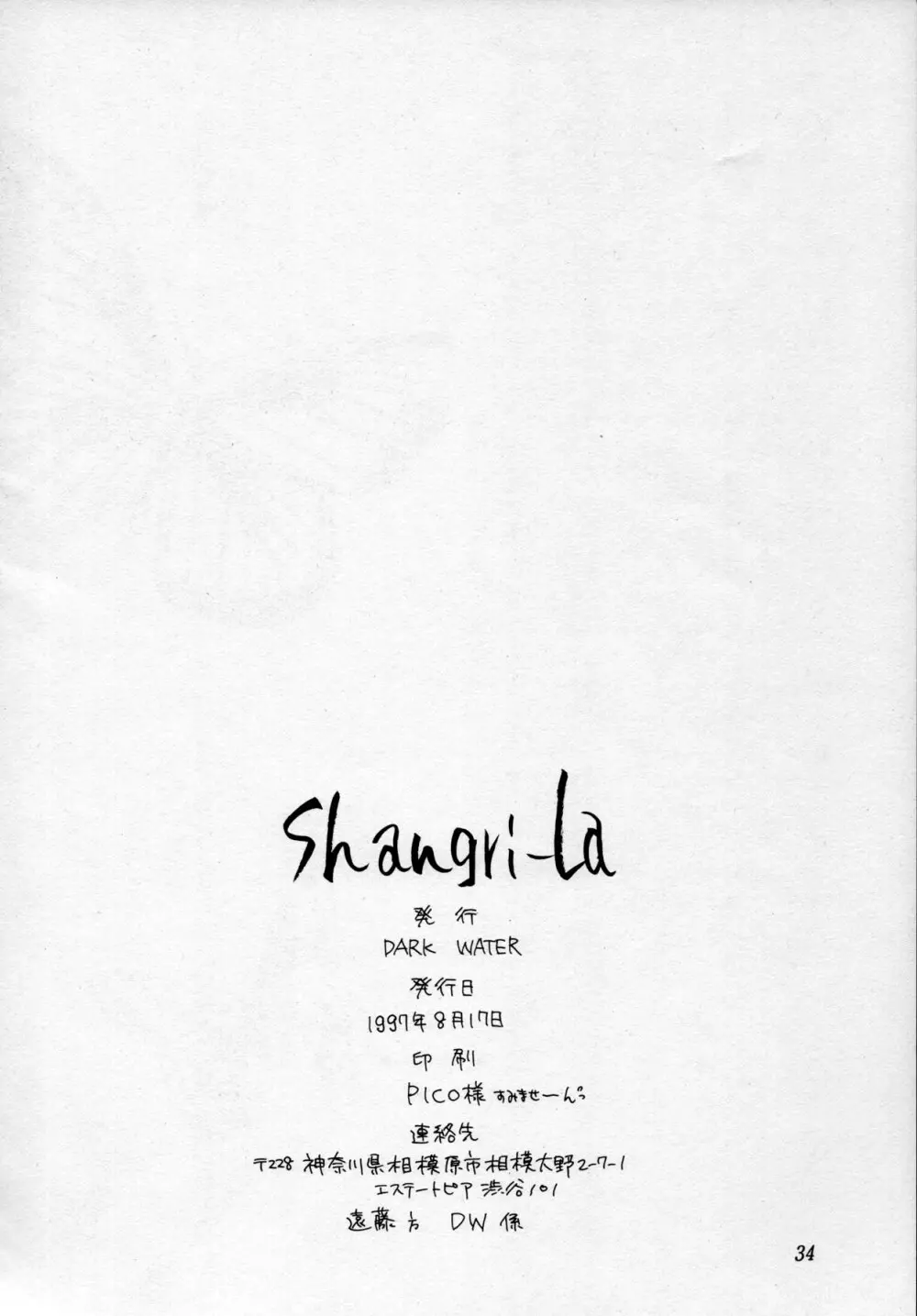 Shangri-La 33ページ