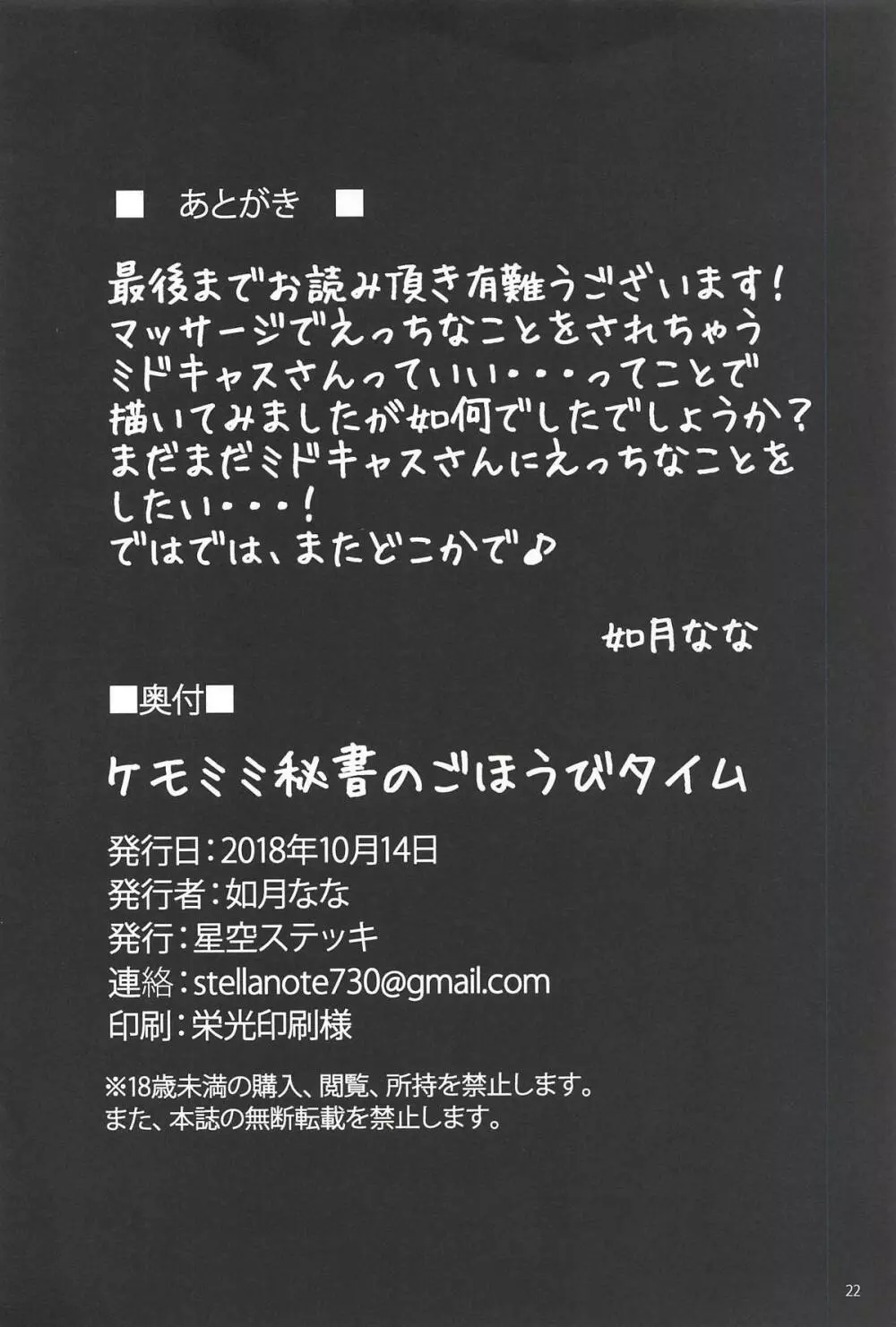 ケモミミ秘書のごほうびタイム 21ページ