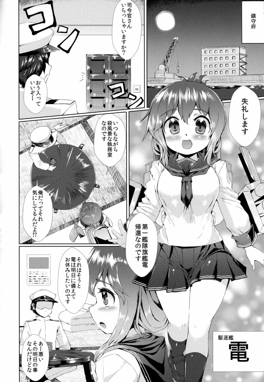 かんむす☆たわわ 207ページ