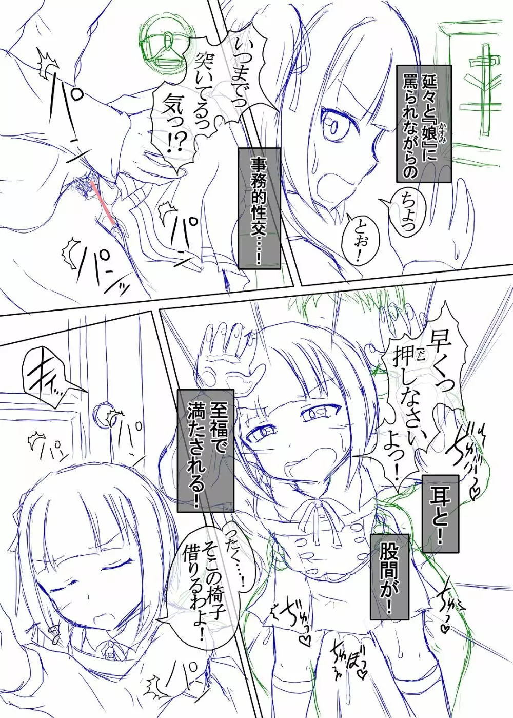 洗脳常識変姦#1 20ページ