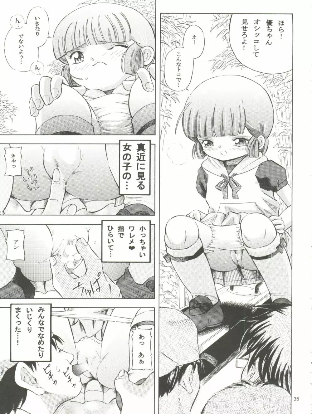 魔法旧式 17 魔女っ子丼! 35ページ