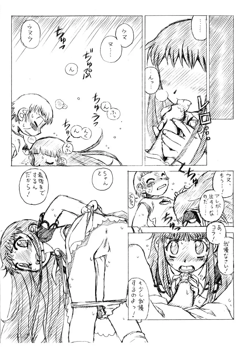 [HALO-PACK][Zatch Bell] Non-Stop Loli-Pop #03 6ページ