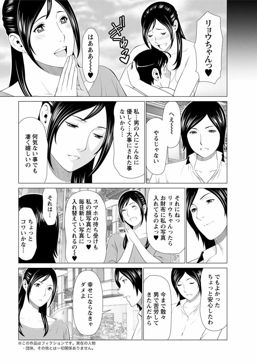 大好き♥真理子さん 第1-2話 24ページ