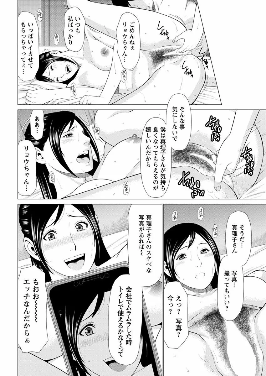 大好き♥真理子さん 第1-2話 28ページ