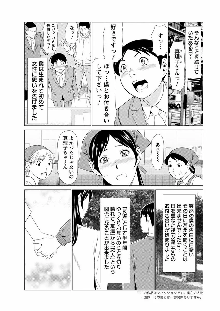 大好き♥真理子さん 第1-2話 3ページ