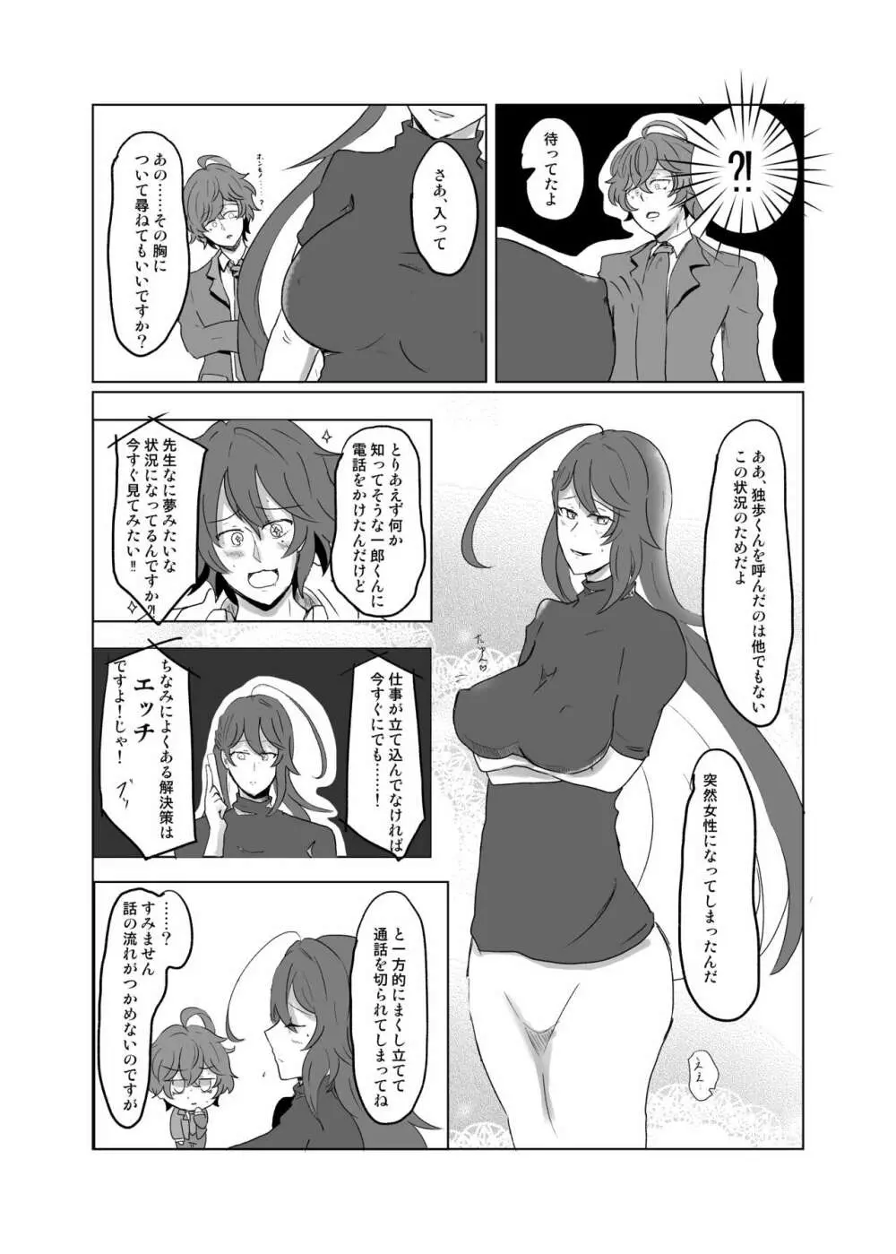 【女体化＆R18注意】独寂♀「バラライカランデヴー」 2ページ