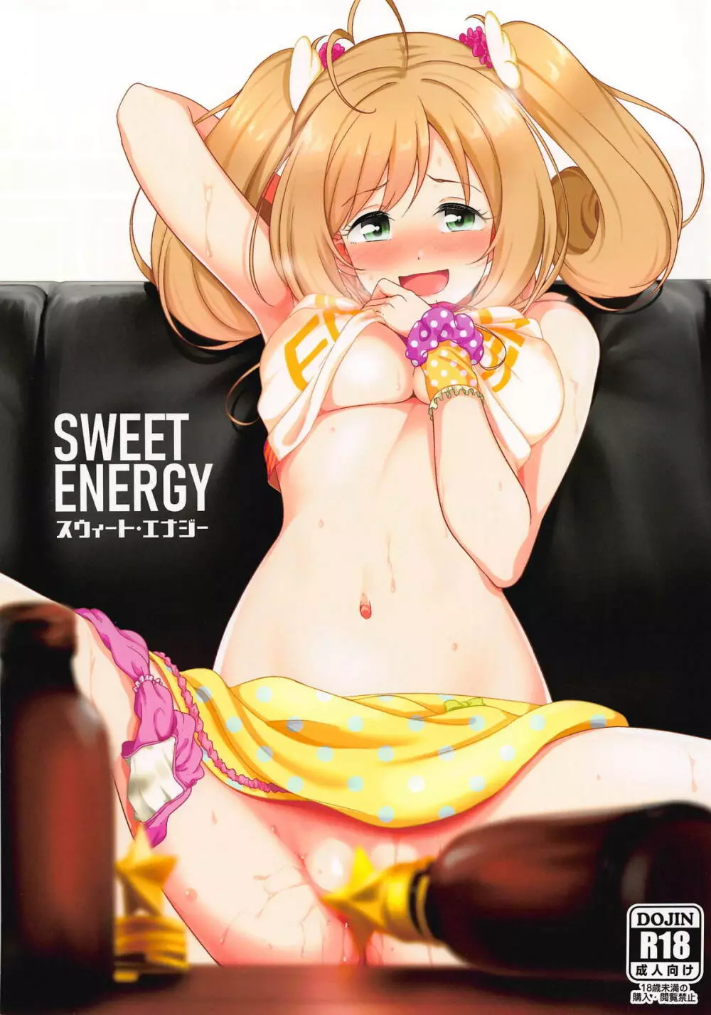 SWEET ENERGY 1ページ