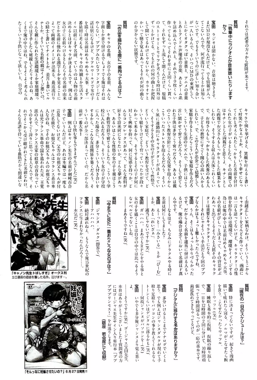 COMIC 阿吽 2009年8月号 VOL.158 173ページ