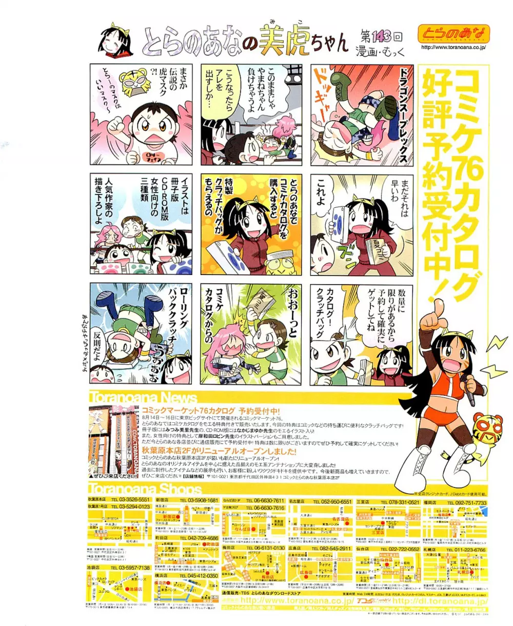 COMIC 阿吽 2009年8月号 VOL.158 2ページ