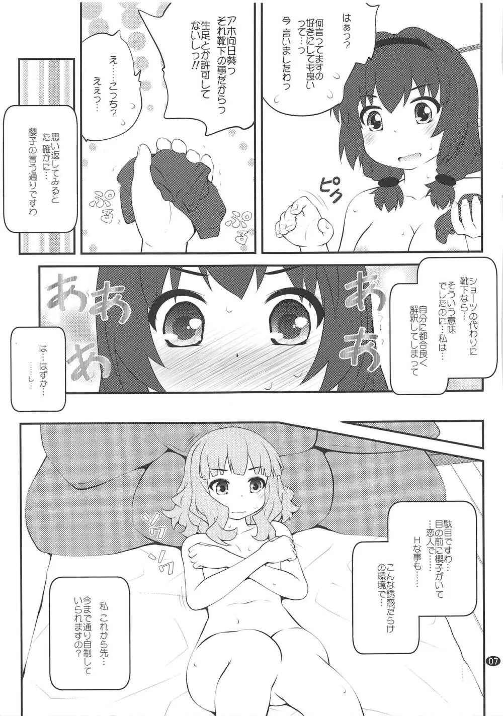秘め事フラワーズ13 6ページ