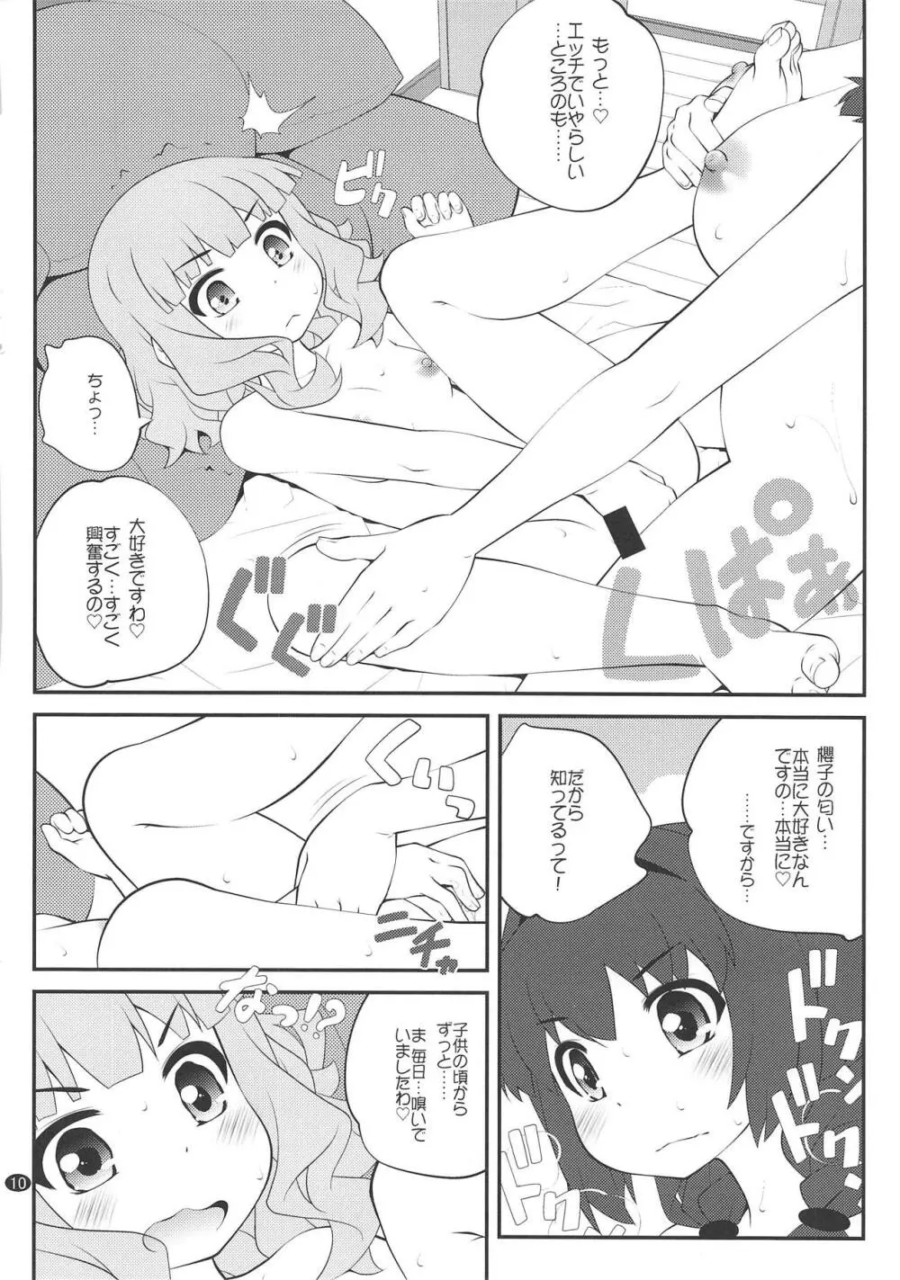 秘め事フラワーズ13 9ページ