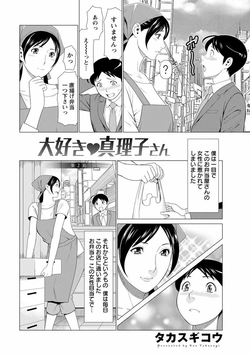 大好き♥真理子さん 第1-3話 23ページ