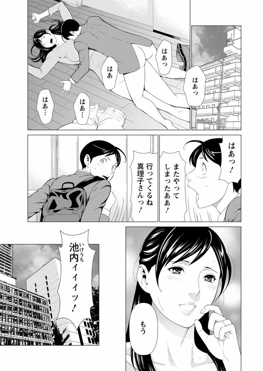 大好き♥真理子さん 第1-3話 6ページ