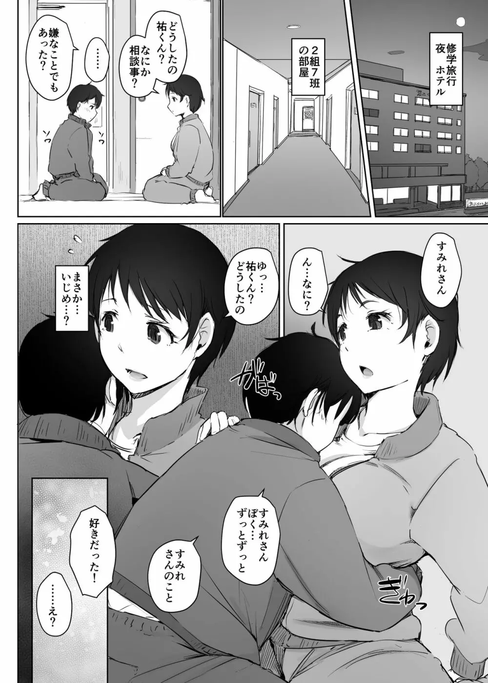 人妻教師NTR修学旅行 9ページ