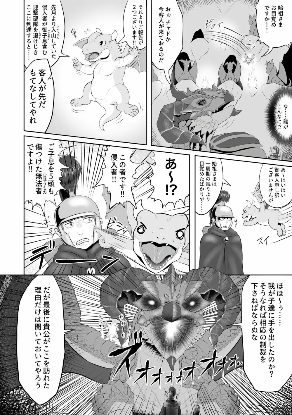 蛮王記～龍神姫伝～ 6ページ