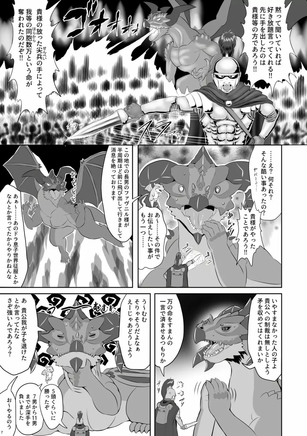 蛮王記～龍神姫伝～ 7ページ