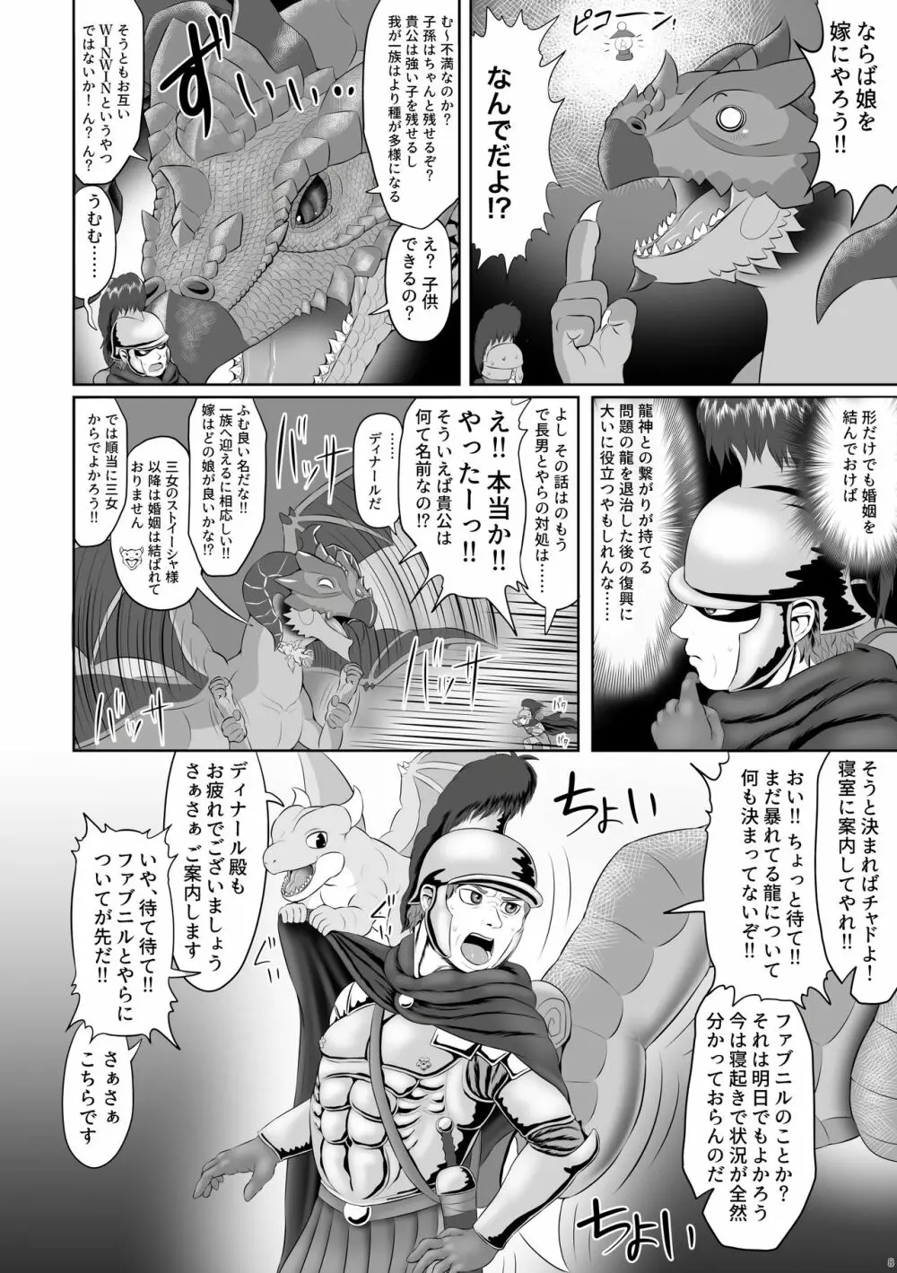 蛮王記～龍神姫伝～ 8ページ