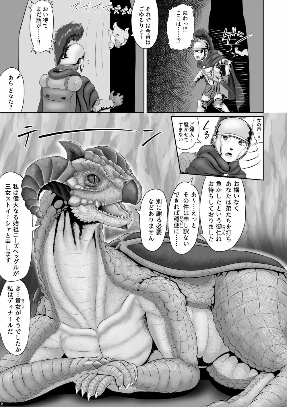 蛮王記～龍神姫伝～ 9ページ