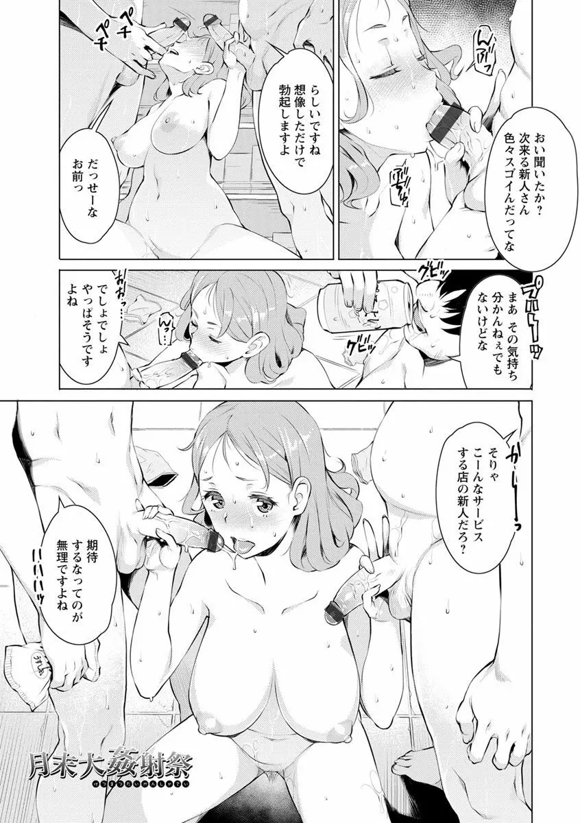 蜜事 149ページ