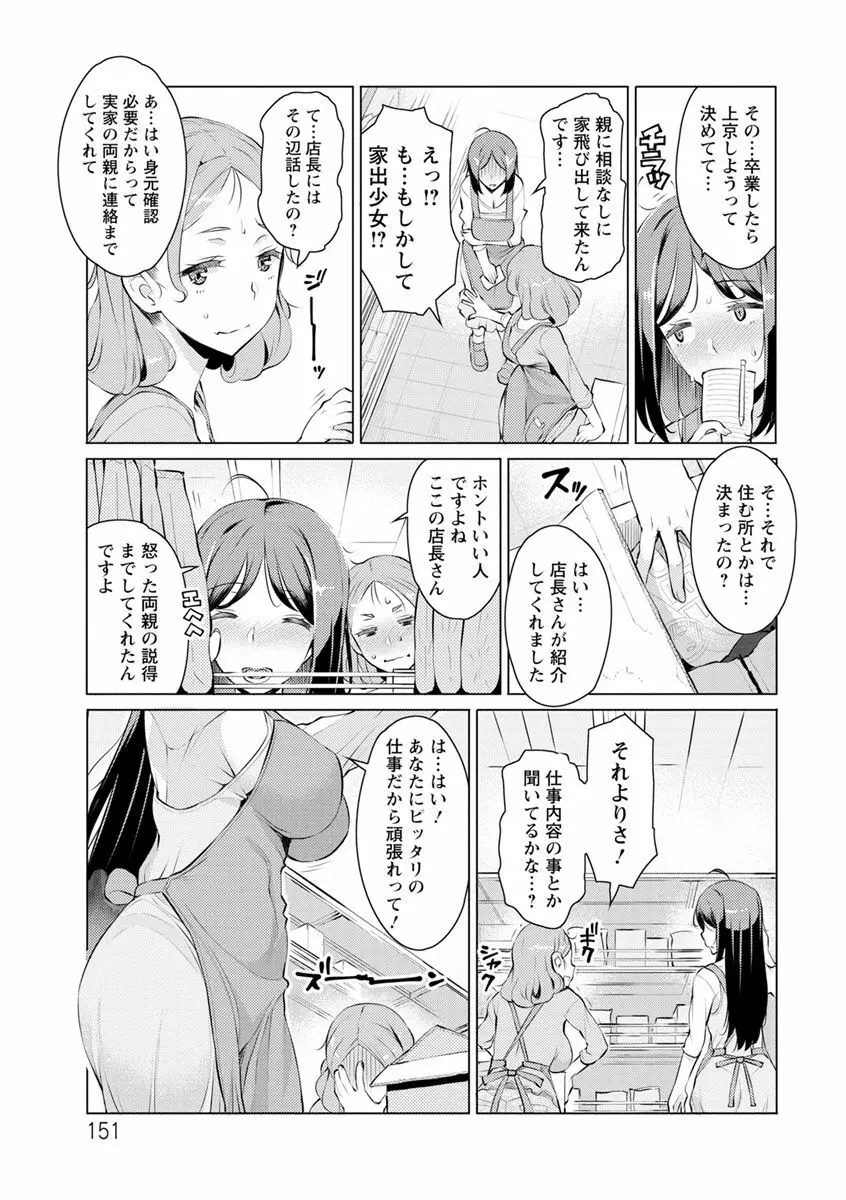 蜜事 151ページ