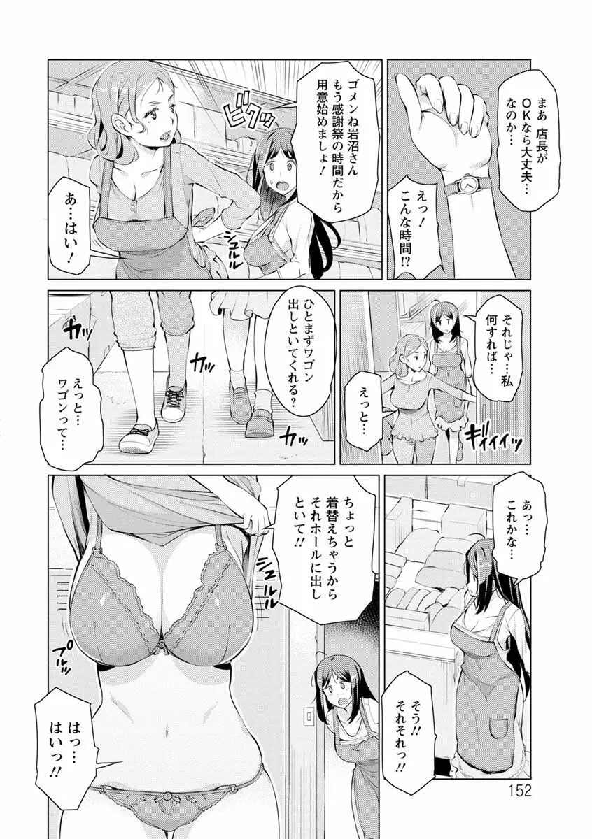 蜜事 152ページ