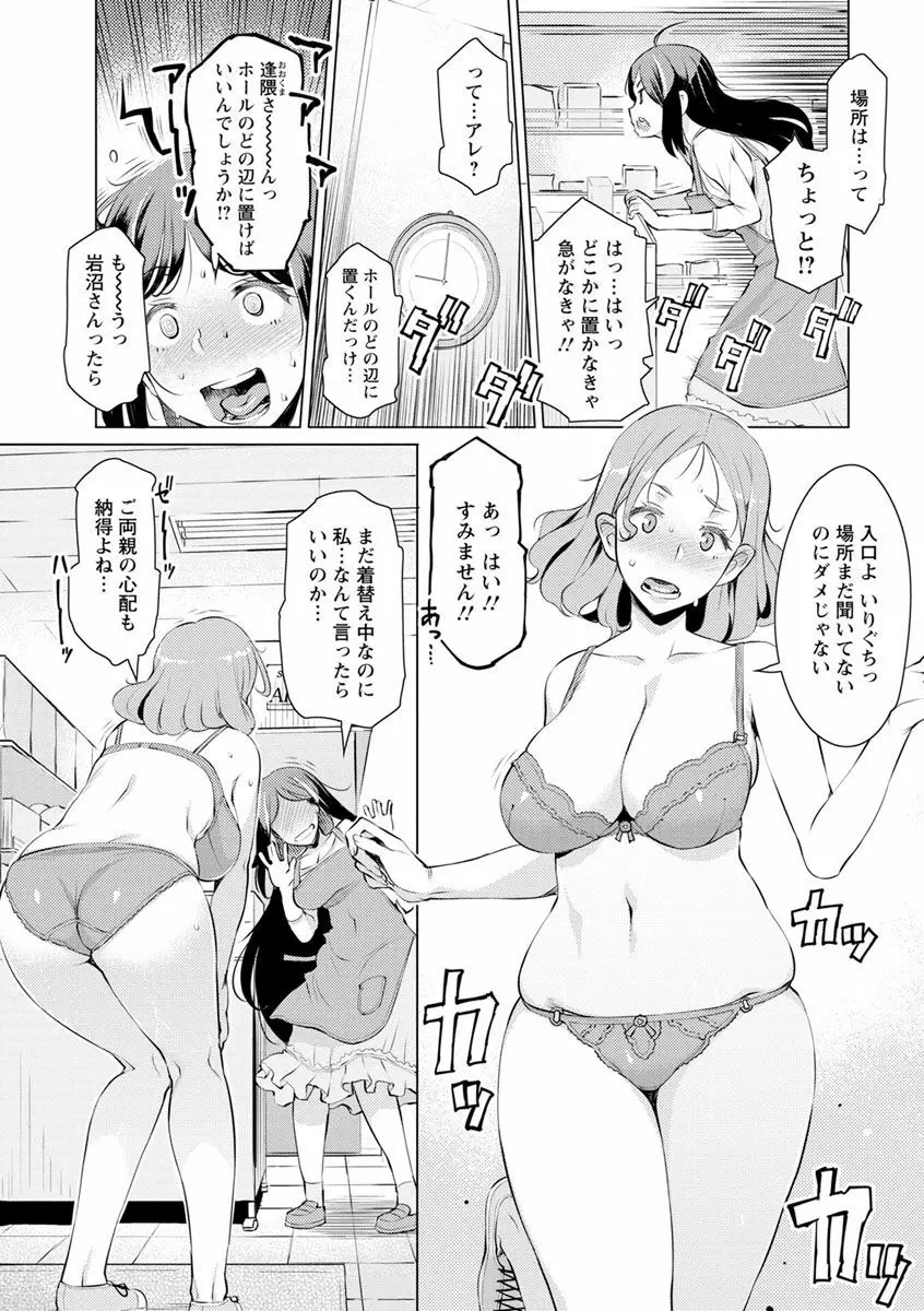 蜜事 153ページ